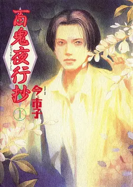 动漫灵笼2海报